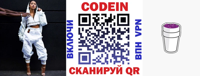 Кодеин напиток Lean (лин) Сарапул